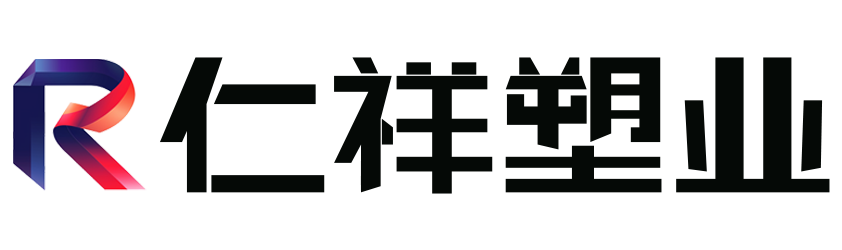 阳谷仁祥塑业有限公司